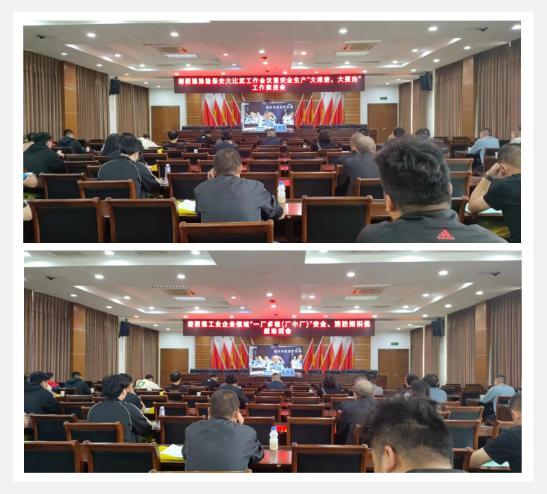 参加塘栖镇召开除险保安比武工作会议暨安全生产“大排查、大整治”推进会