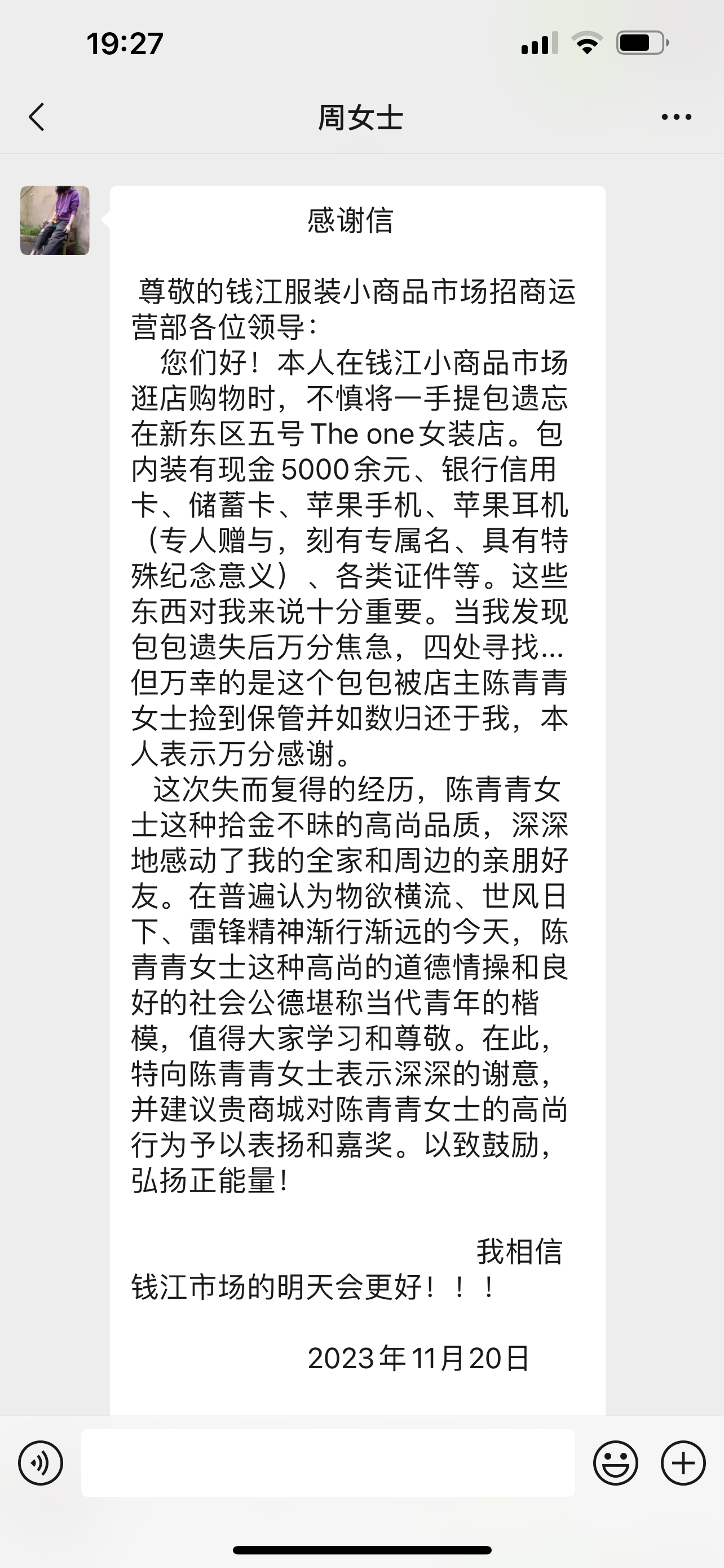 点赞！钱江商城商户拾金不昧，收获感谢信