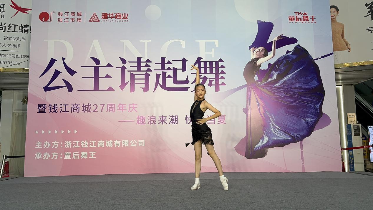 公主闪亮登场，舞蹈完美呈现——童后舞王钱江商城专场完美收官
