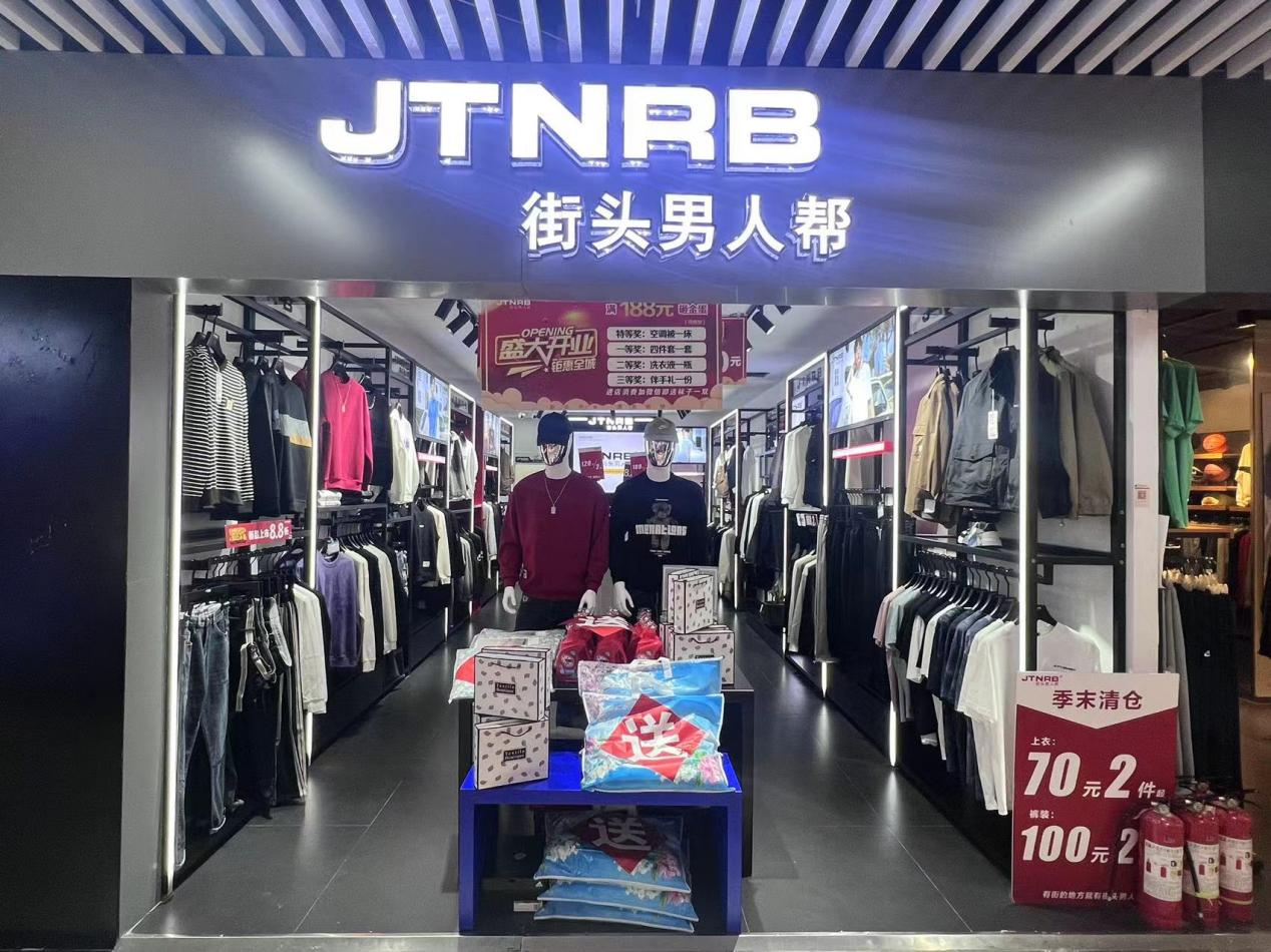 街头男人帮隆重开业，钜惠来袭！