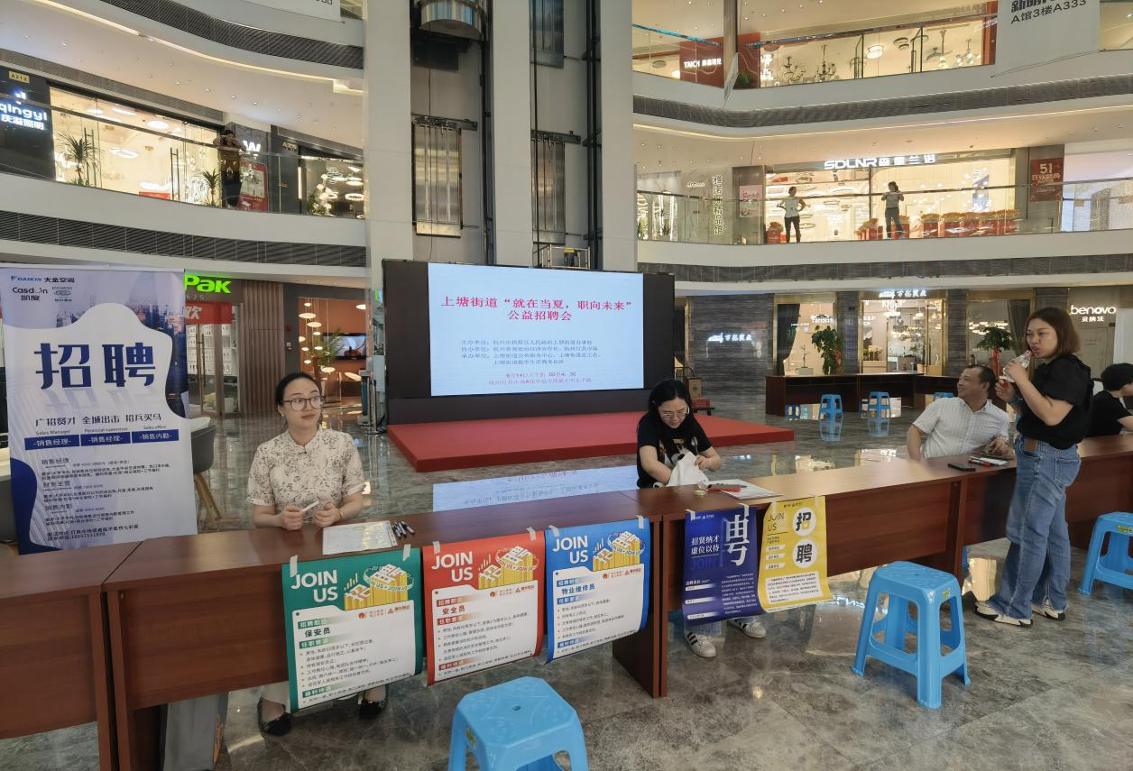 钱江商城参加上塘街道“就在当夏，职向未来”公益招聘会