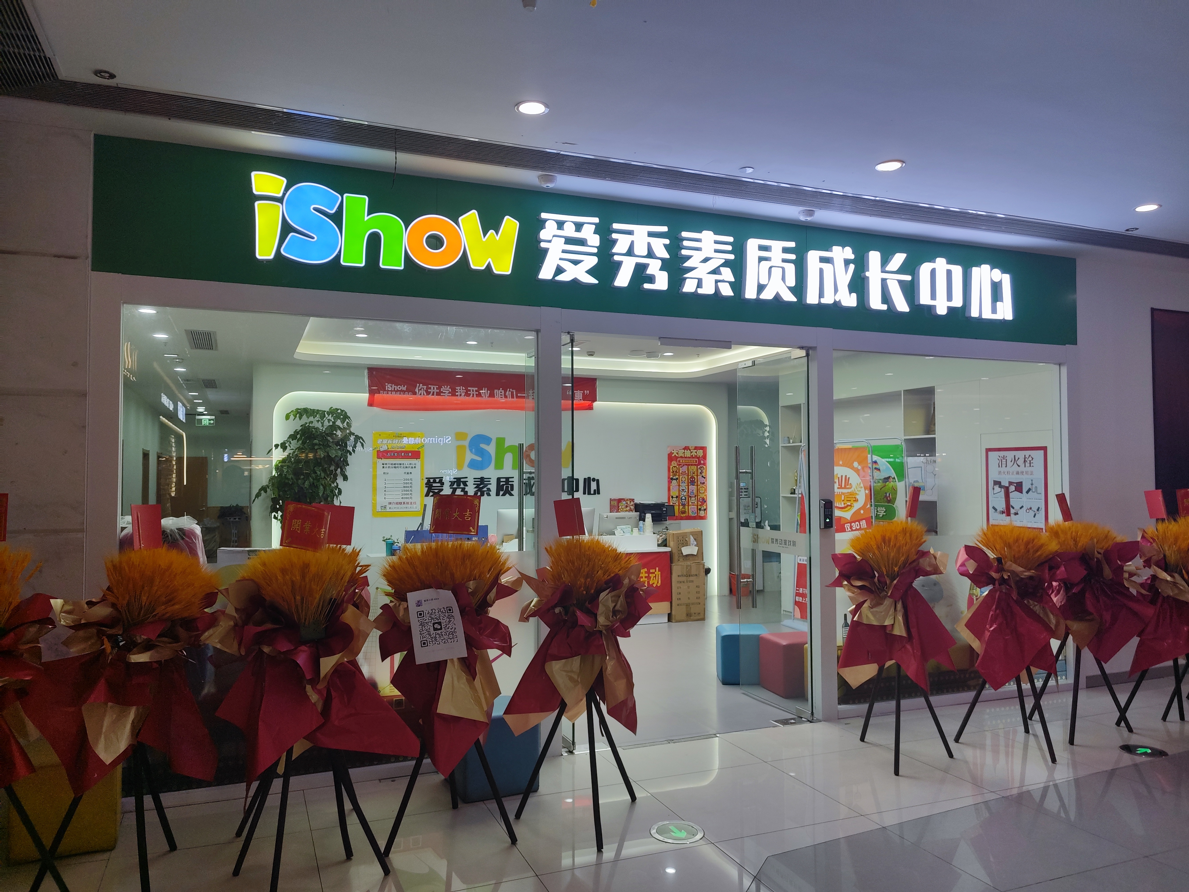 水晶城爱秀素质成长中心开业啦！