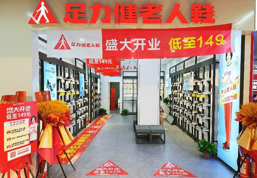 足力健入驻钱江商城！新店开业！