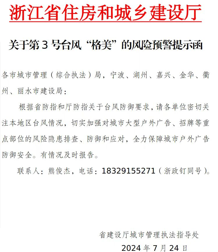 闻“汛”而动！钱江商城积极开展防汛抗台工作