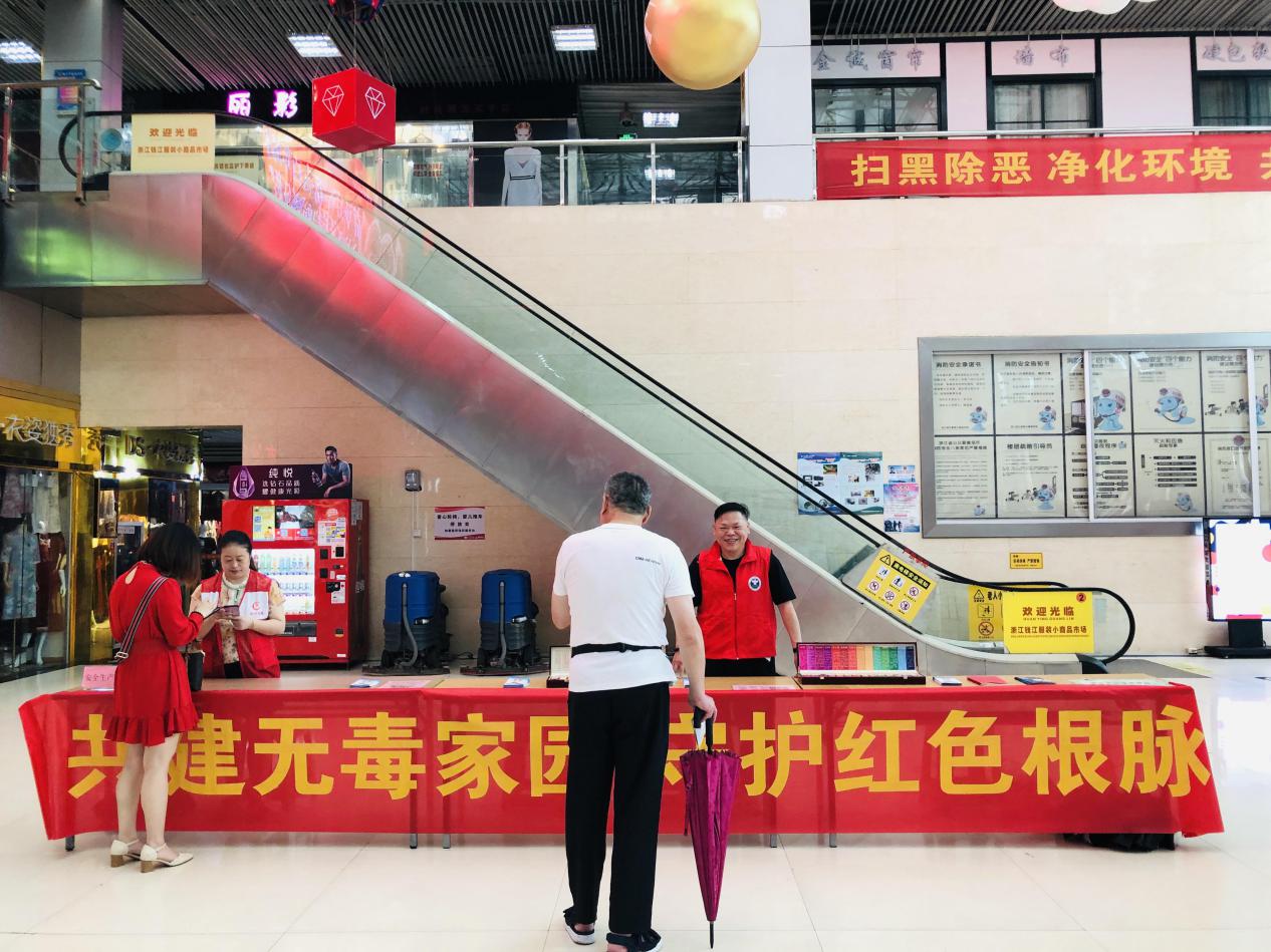 共建无毒家园，守护红色根脉