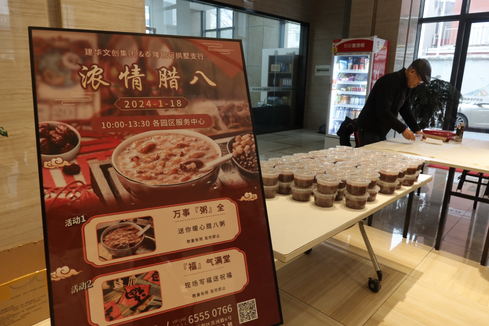 粥香迎腊八，翰墨送祝福