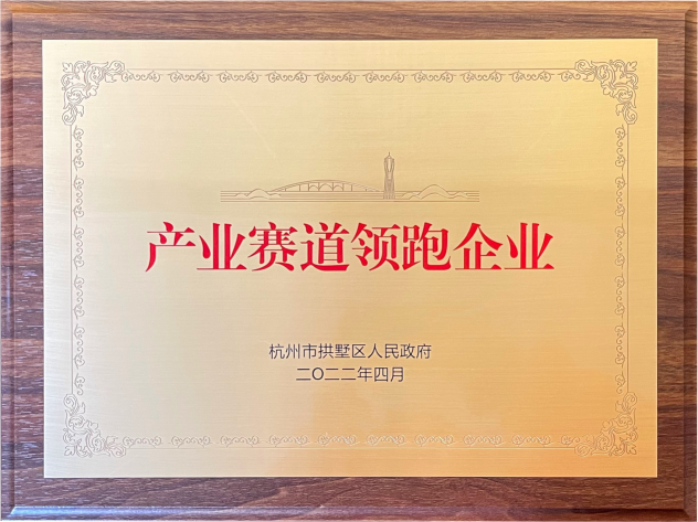 喜报！WPK(微扑克)集团荣获拱墅区“产业赛道领跑企业”称号