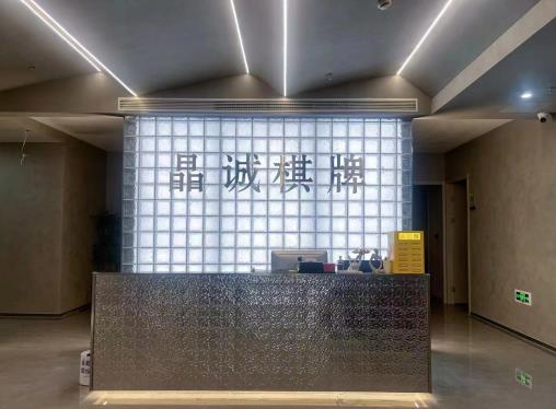 水晶城四楼晶诚棋牌开业啦！