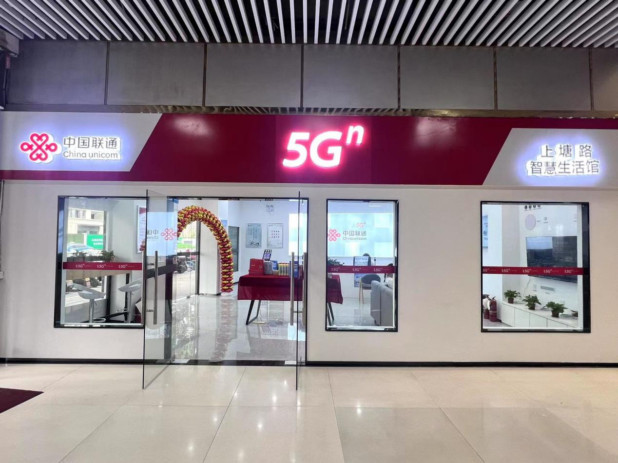 联通“5G智慧生活馆”震撼来袭！